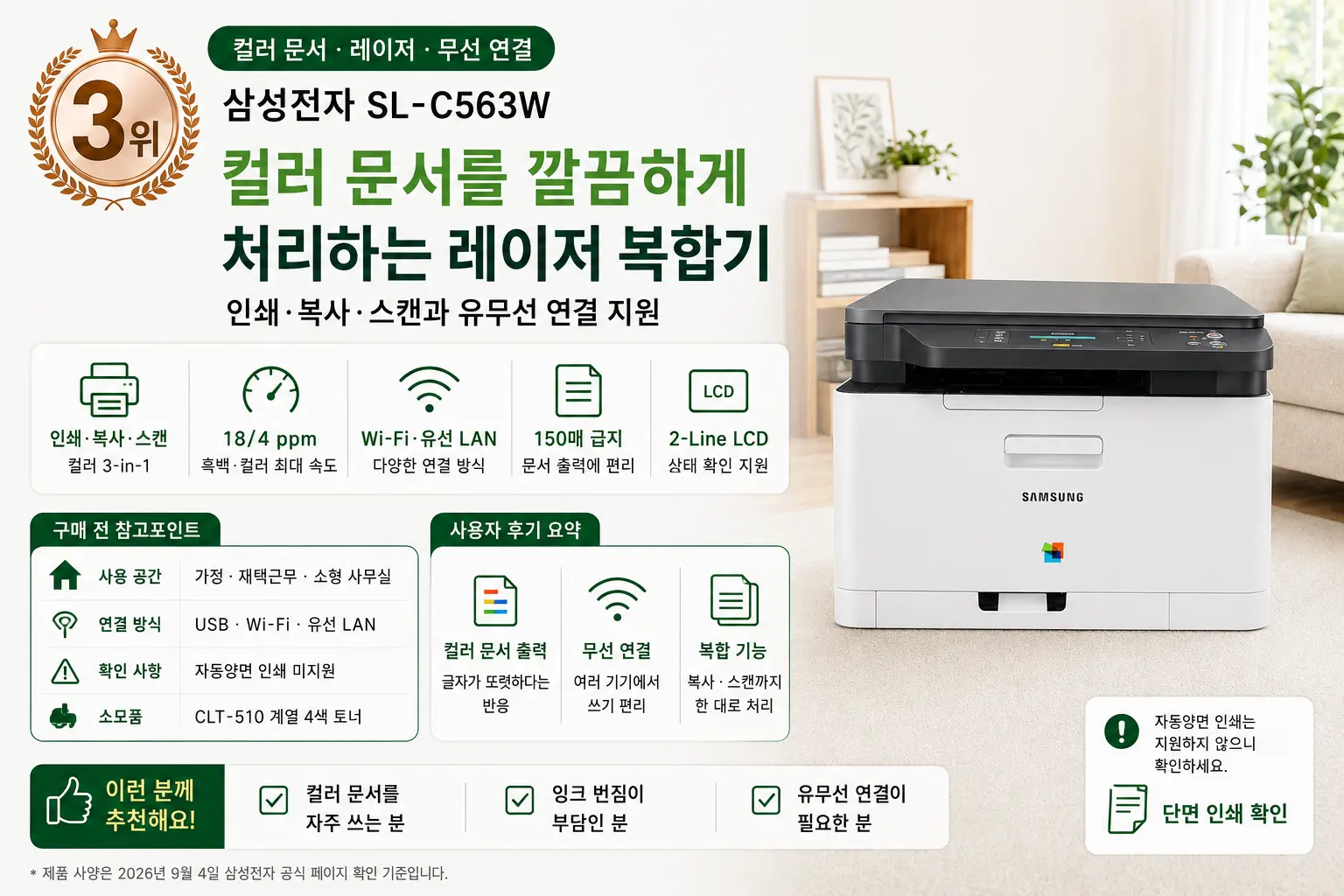 2026 가정용 프린터 추천 3위 삼성전자 SL-C563W 주요 기능과 구매 전 참고포인트