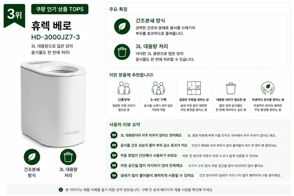 2026년 음식물처리기 추천 TOP5 제품 비교 이미지