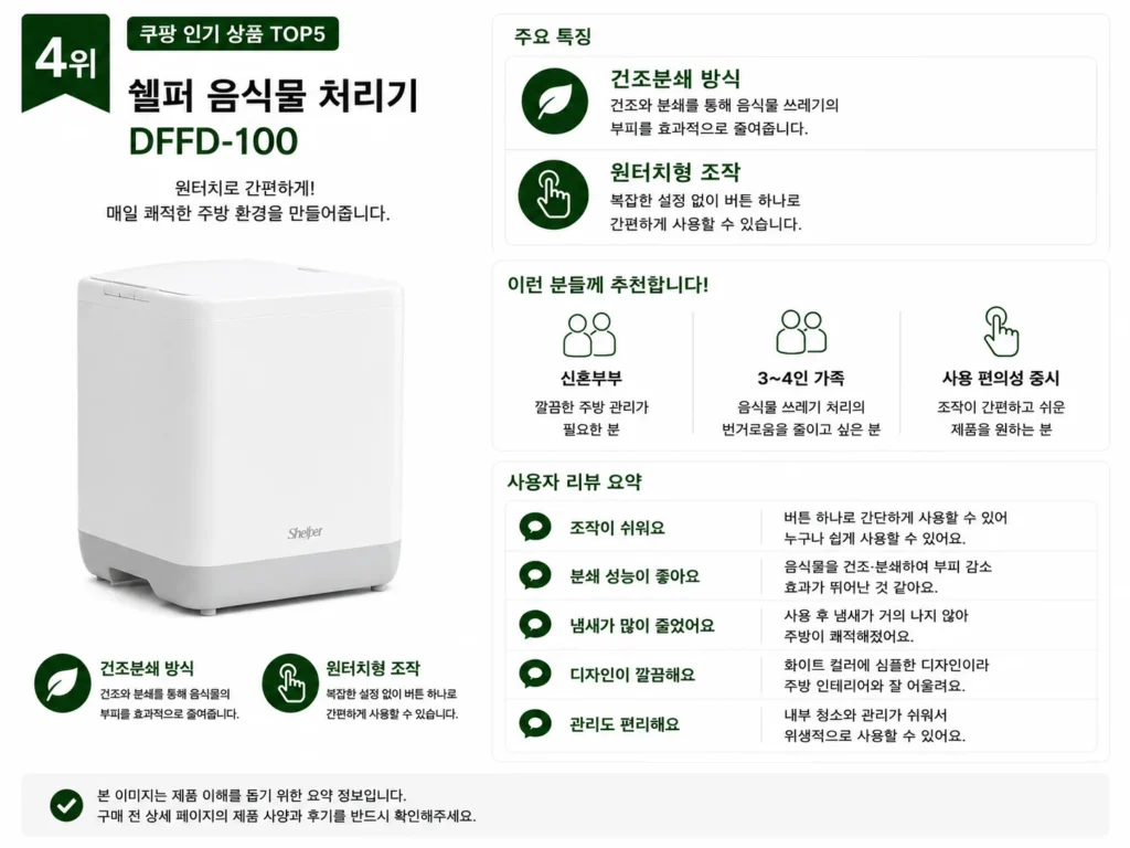 2026년 음식물처리기 추천 TOP5 제품 비교 이미지