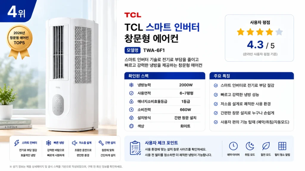 2026 창문형 에어컨 추천 TOP5 제품 비교 이미지