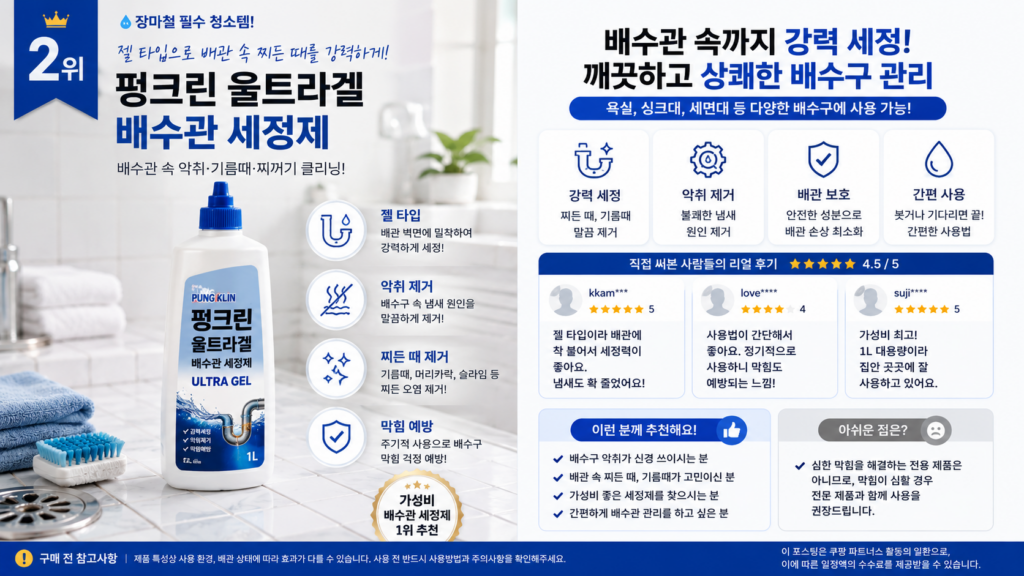 장마철 배수구 클리너 추천 2위 펑크린 울트라겔 배수관 세정제 상세 이미지