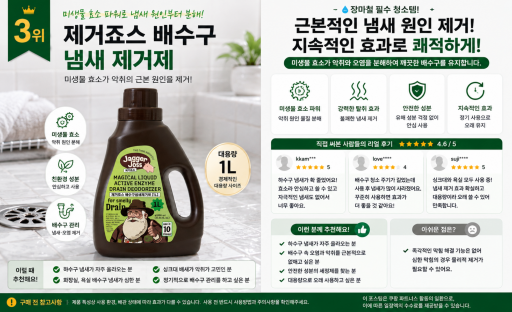 장마철 배수구 클리너 추천 3위 제거죠스 배수구 냄새 제거제 상세 이미지