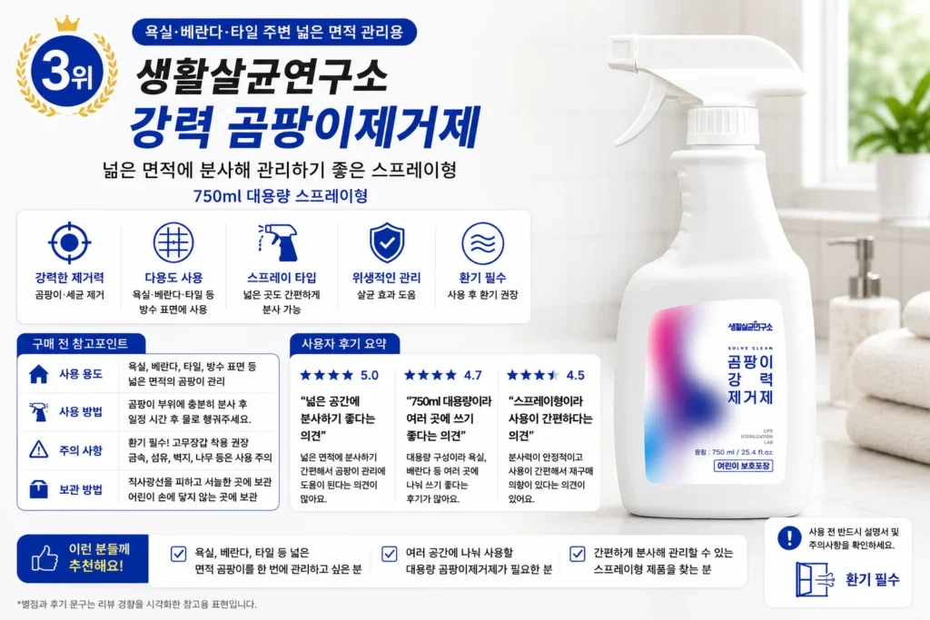 장마철 곰팡이제거제 추천 TOP5 제품 비교 이미지