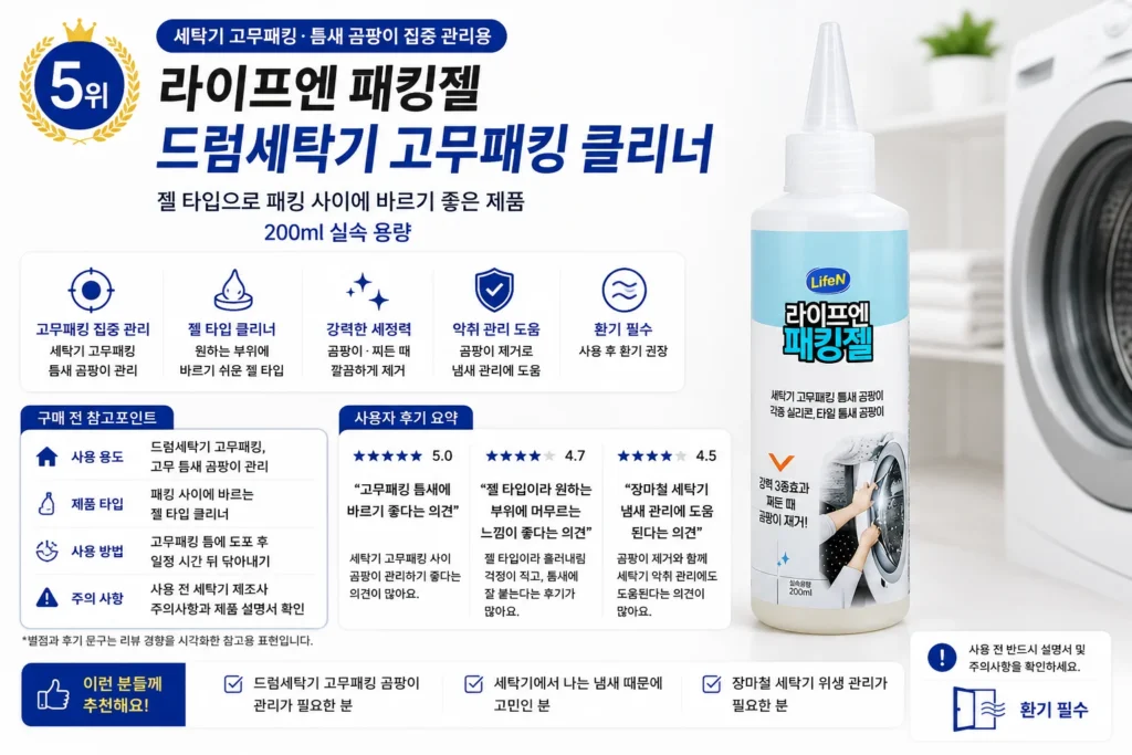 장마철 곰팡이제거제 추천 TOP5 제품 비교 이미지