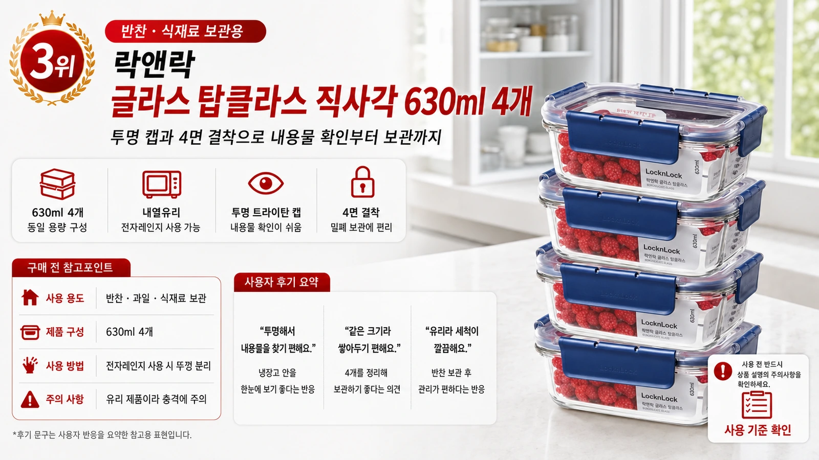 락앤락 글라스 탑클라스 직사각 630ml 4개 구성과 사용자 후기 요약