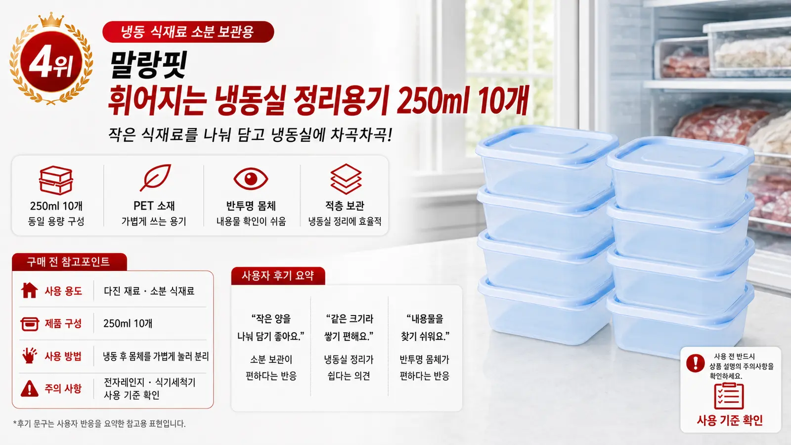 말랑핏 휘어지는 냉동실 정리용기 250ml 10개 구성과 사용자 후기 요약