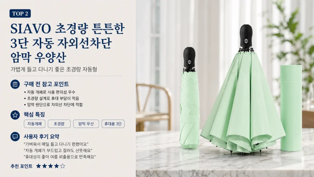 2026 양우산 추천 TOP5 제품 비교 이미지
