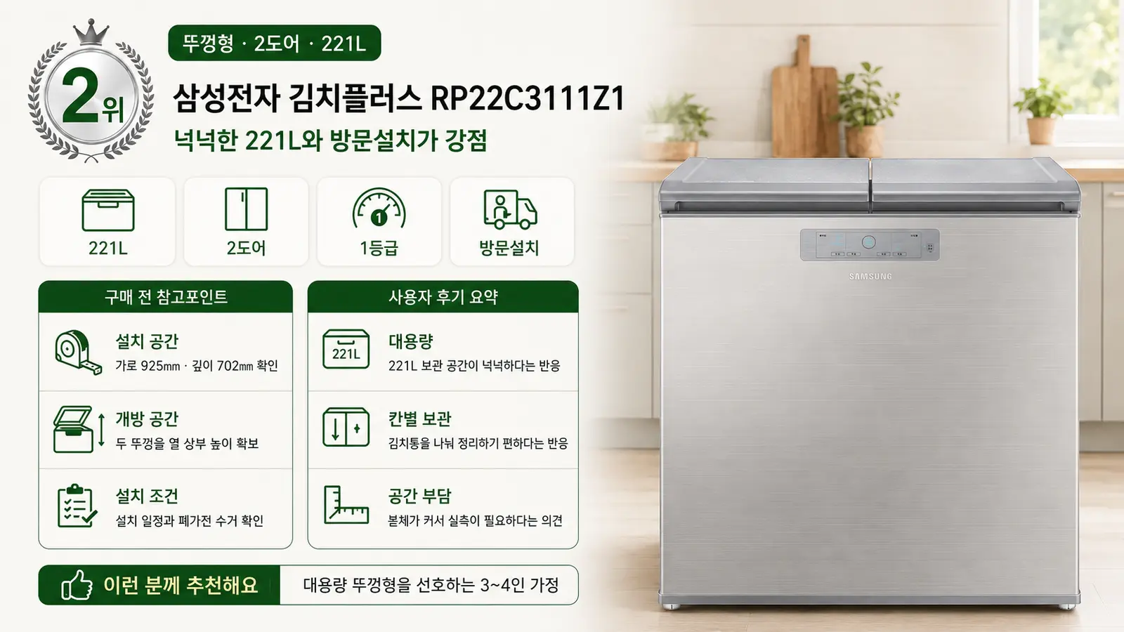 삼성전자 김치플러스 RP22C3111Z1 221L 김치냉장고 추천 2위