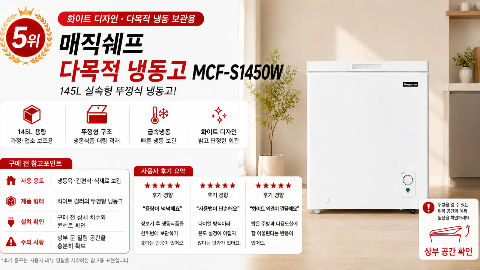 매직쉐프 MCF-S1450W 5위 상세 이미지