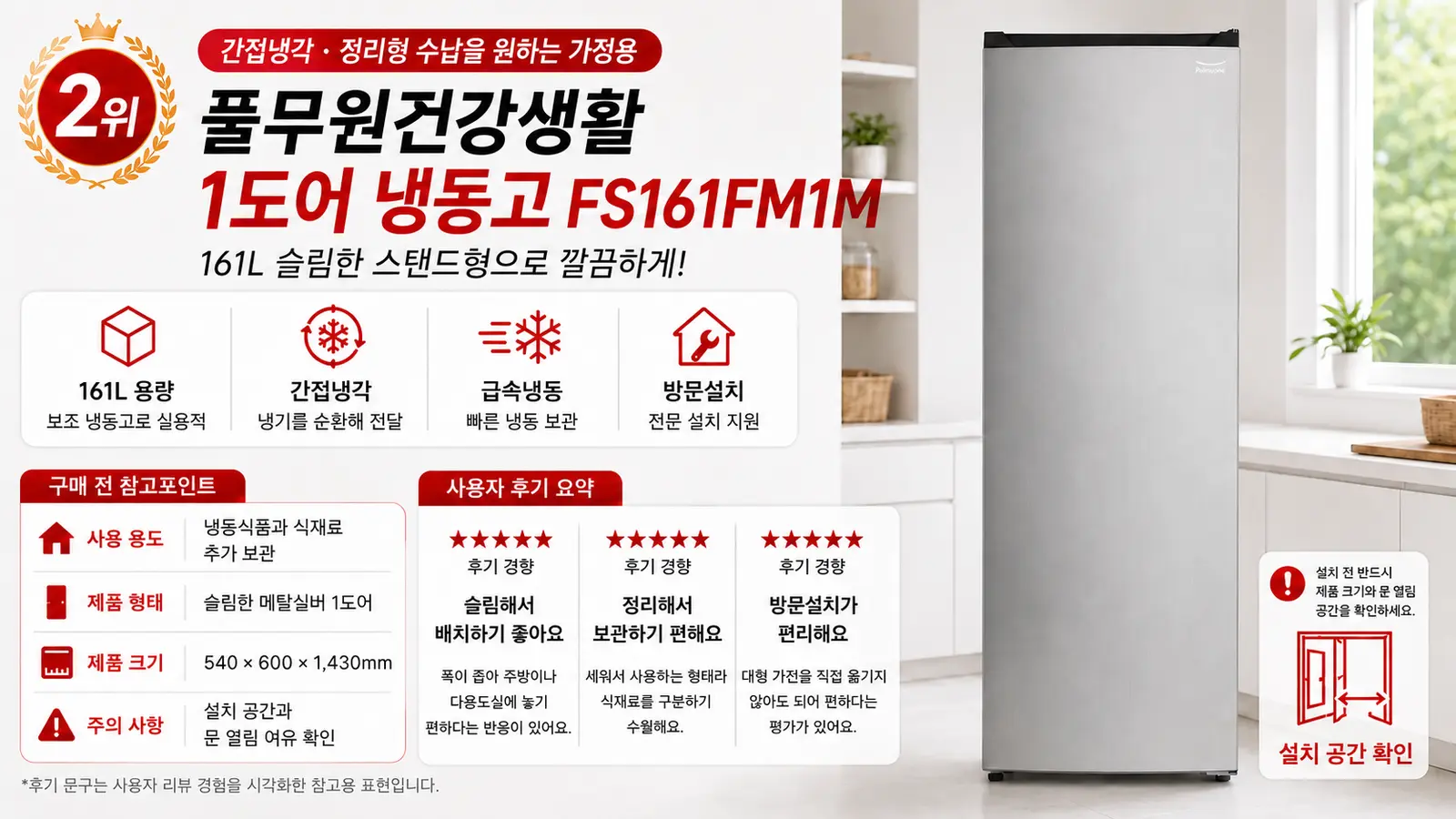 풀무원건강생활 FS161FM1M 2위 상세 이미지