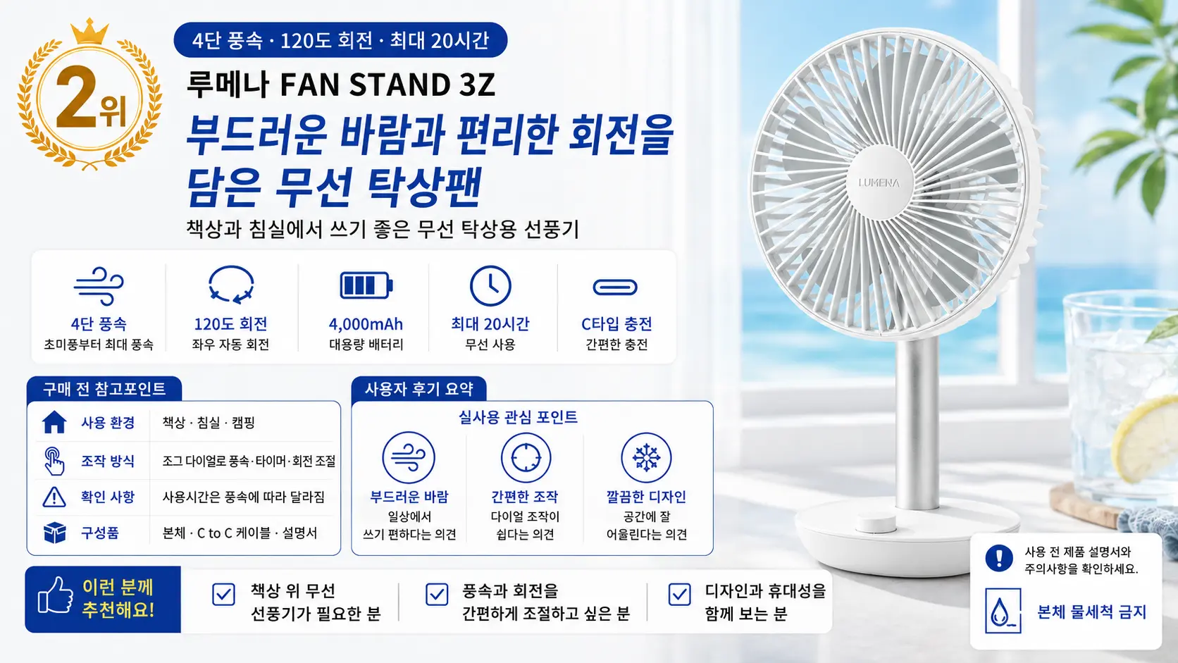 좌우 120도 회전과 최대 20시간 사용을 지원하는 루메나 FAN STAND 3Z 2위 상세 이미지