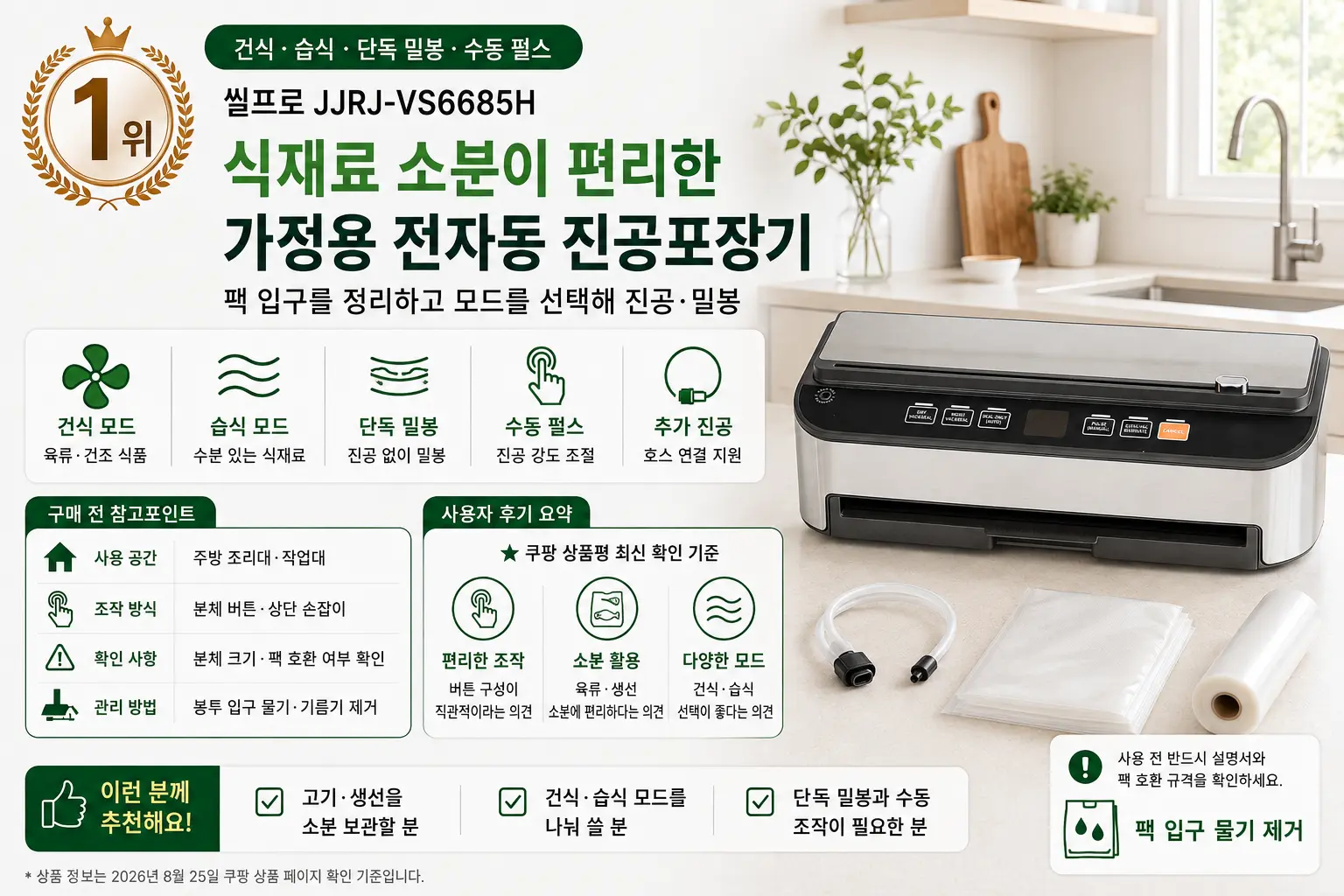 씰프로 전자동 진공포장기의 건식 습식 모드와 주요 기능을 정리한 1위 상세 이미지