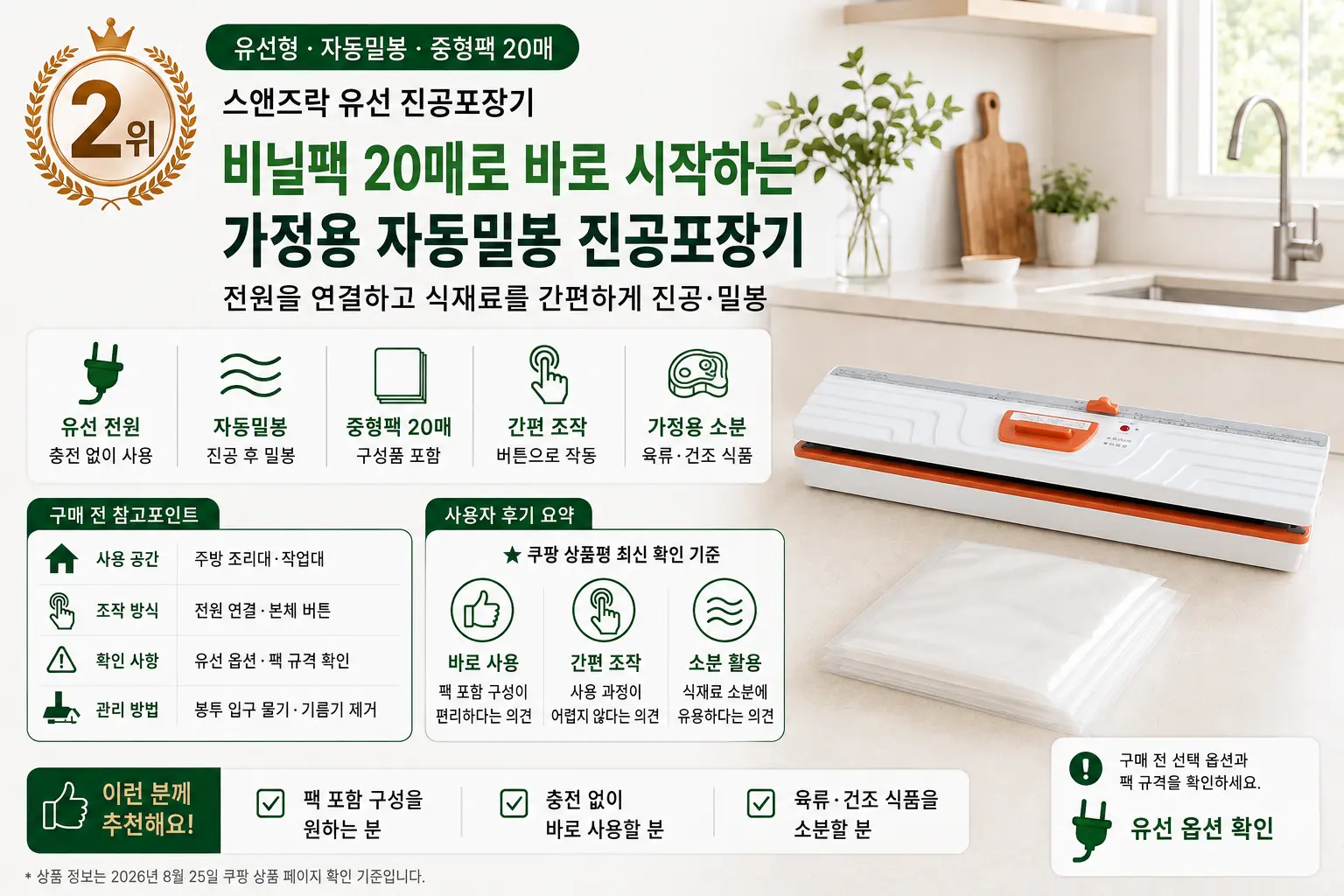중형 비닐팩 20매가 포함된 스앤즈락 유선 진공포장기 2위 상세 이미지