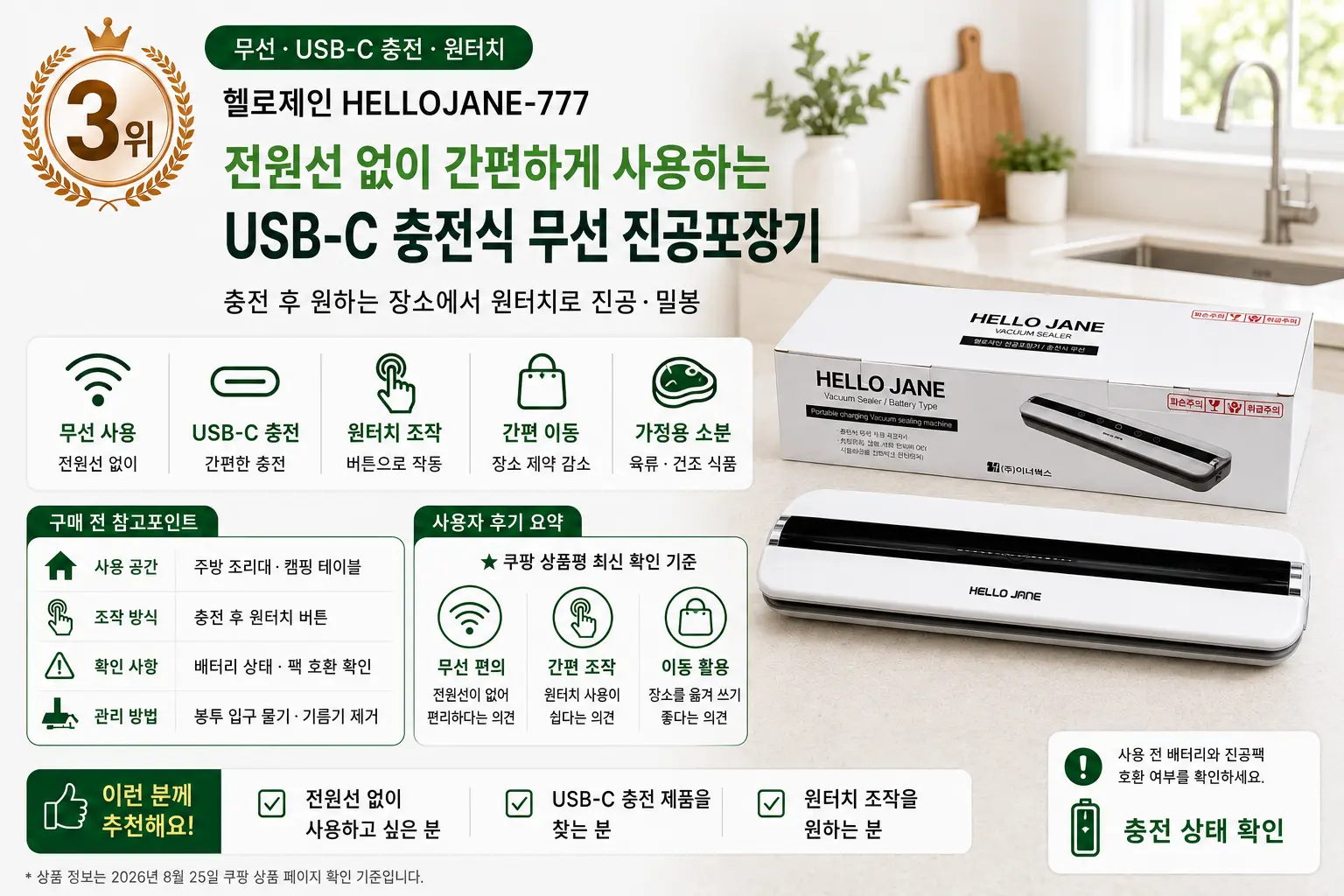 USB-C 충전식 헬로제인 HELLOJANE-777 무선 진공포장기 3위 상세 이미지