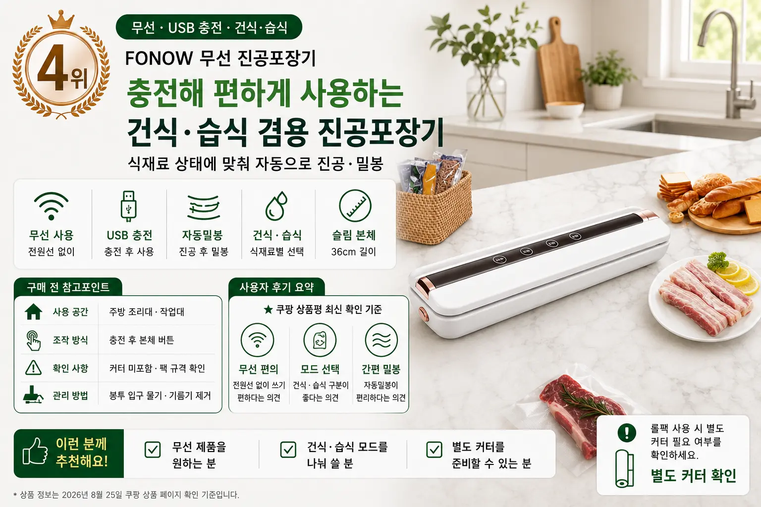 건식 습식 겸용 FONOW 무선 진공포장기의 기능을 정리한 4위 상세 이미지
