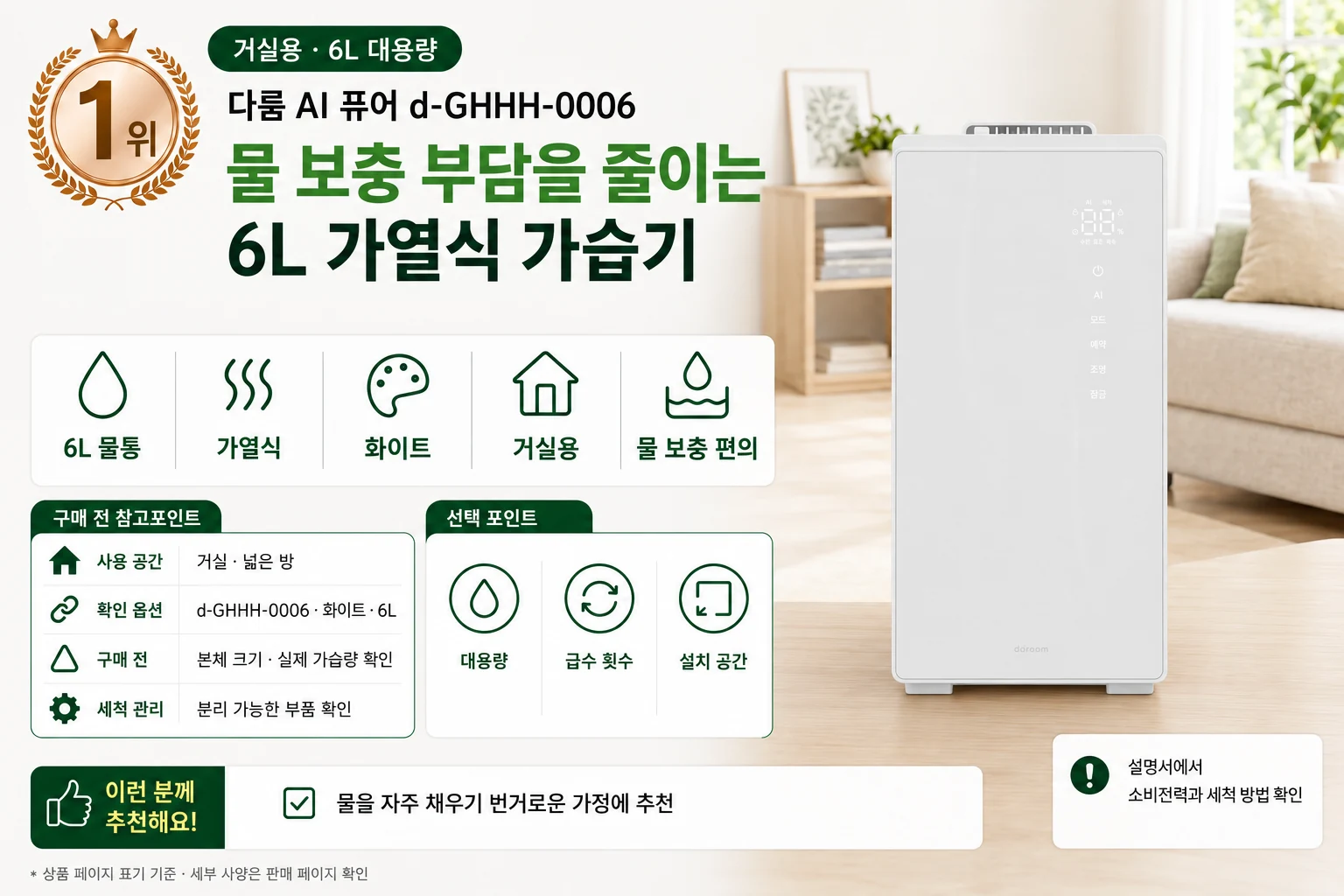 2026 가열식 가습기 TOP5 1위 다룸 AI 퓨어 6L 상세 비교