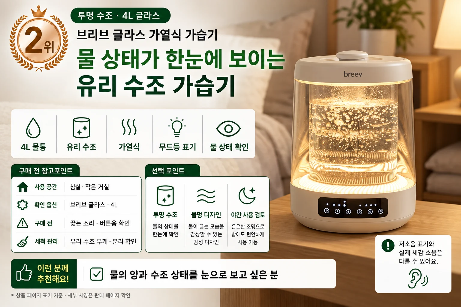 2026 가열식 가습기 TOP5 2위 브리브 글라스 4L 상세 비교