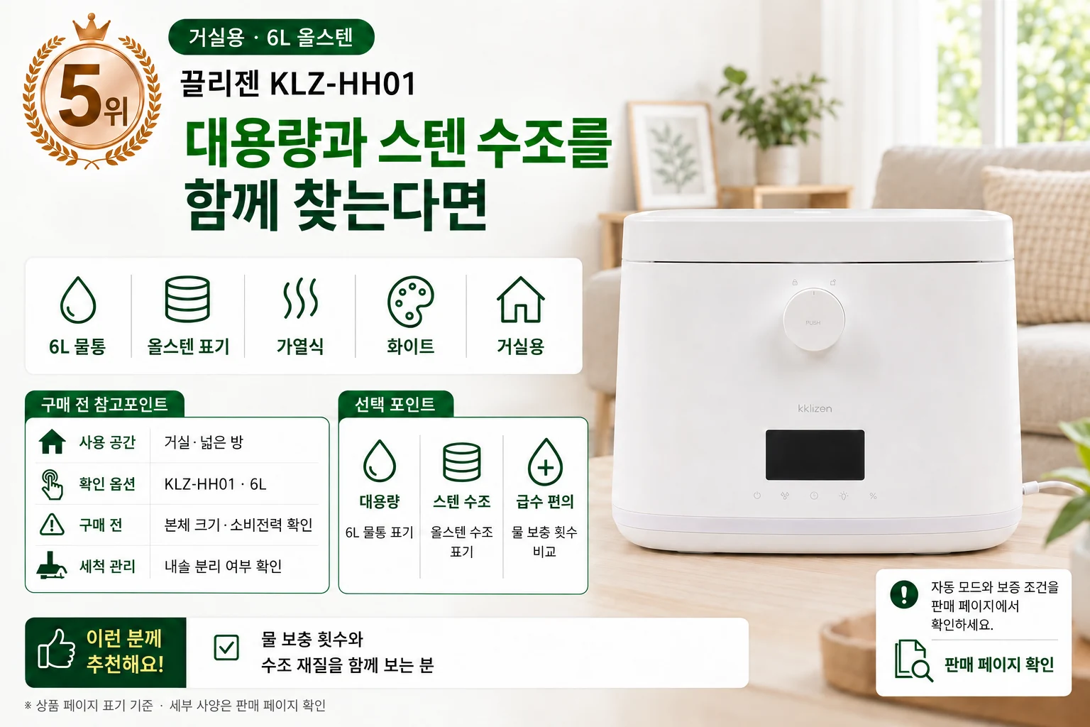 2026 가열식 가습기 TOP5 5위 끌리젠 KLZ-HH01 상세 비교